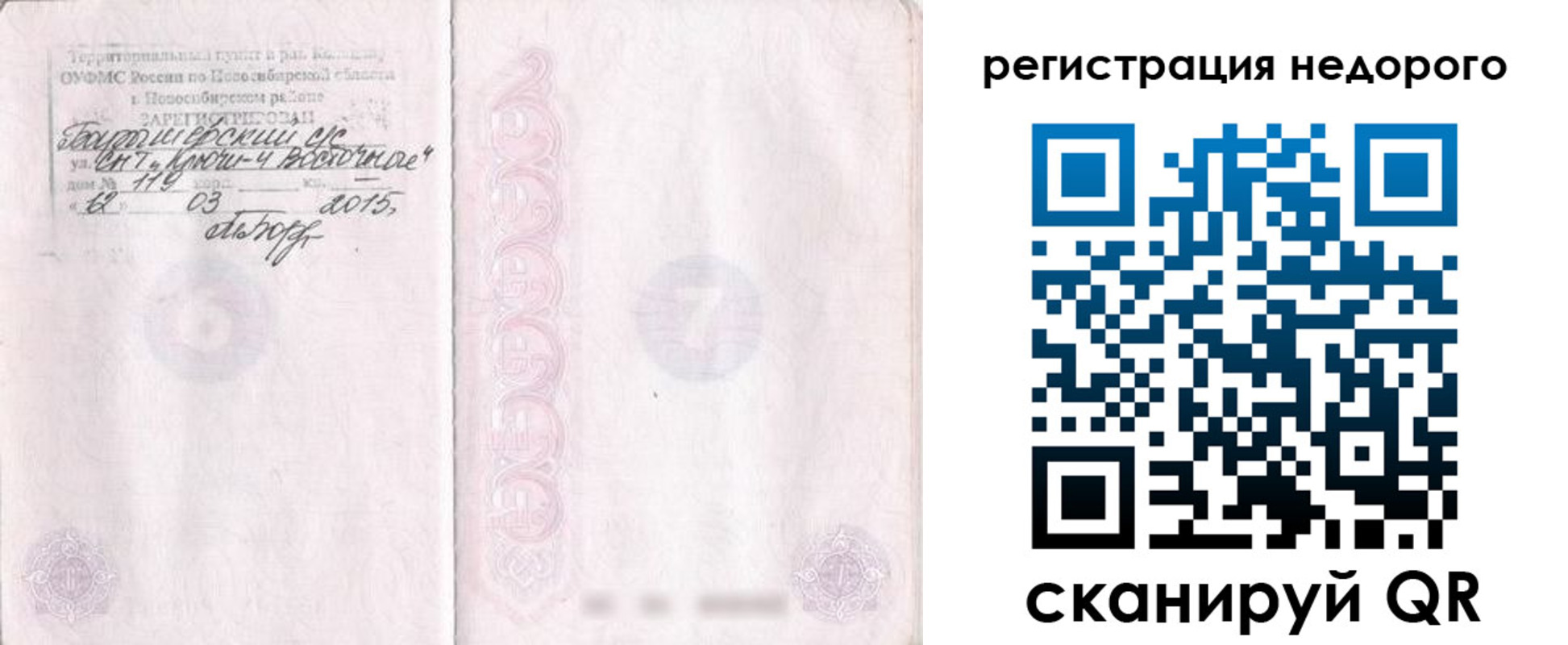 прописка регистрация в Воркуте