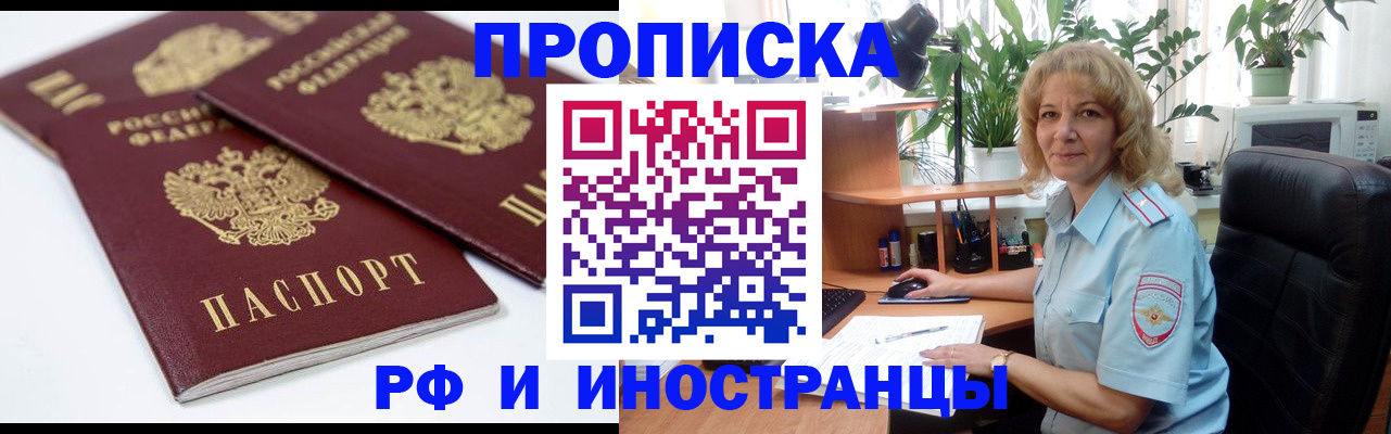 прописка штамп в Воркуте