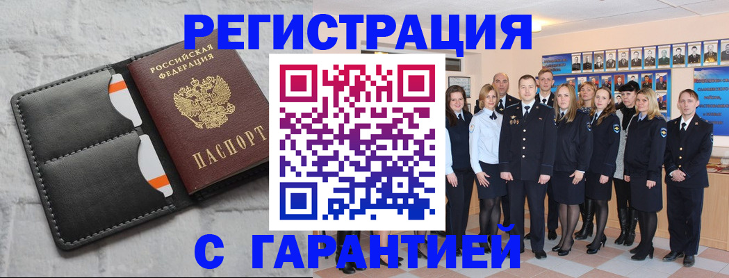 прописка для работы в Воркуте